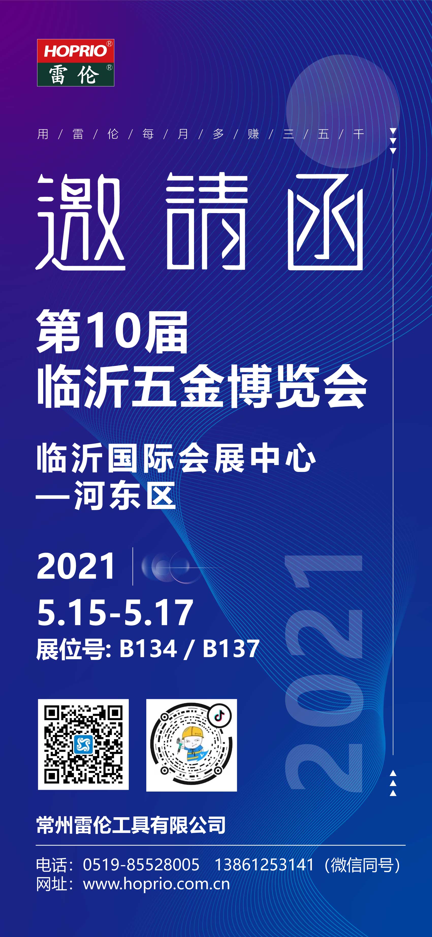 工業級無刷電動工具先行者——雷倫無刷！臨沂五金博覽會，B134/B137等您